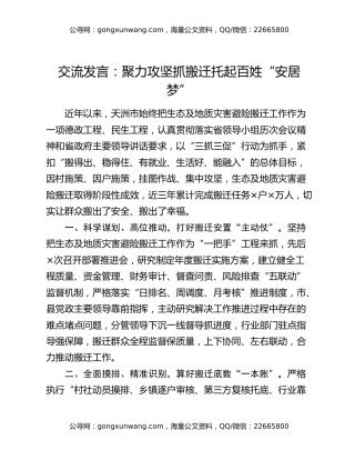 交流发言：聚力攻坚抓搬迁 托起百姓“安居梦”