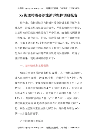 涉法涉诉案件调研报告