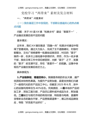 党校学习“两带来”素材及发言材料