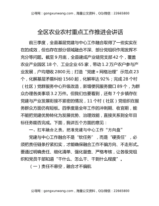 全区农业农村重点工作推进会讲话