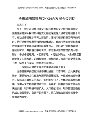 全市城市管理与文化融合发展会议讲话