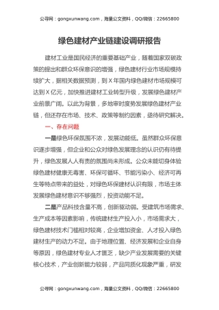 绿色建材产业链建设调研报告