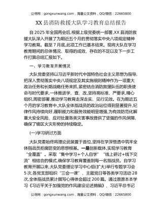 XX县消防救援大队八项规定精神学习教育总结报告