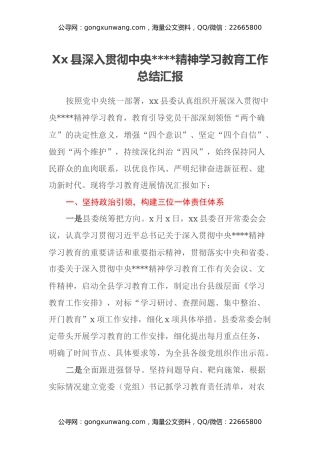 Xx县深入贯彻中央八项规定精神学习教育工作总结汇报
