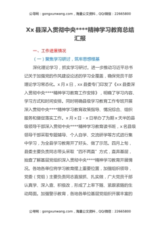 Xx县深入贯彻中央八项规定精神学习教育总结汇报