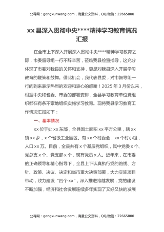 xx县深入贯彻中央八项规定精神学习教育情况汇报（2）