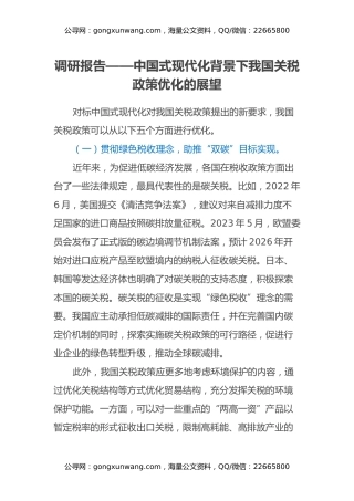 调研报告——中国式现代化背景下我国关税政策优化的展望