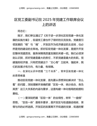 区党工委副书记在2025年党建工作联席会议上的讲话