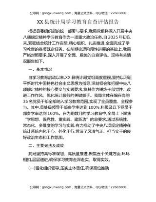 XX县统计局八项规定精神学习教育自查评估报告