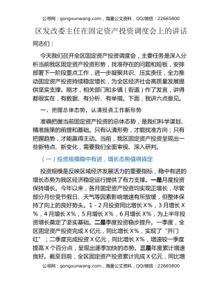 区发改委主任在固定资产投资调度会上的讲话