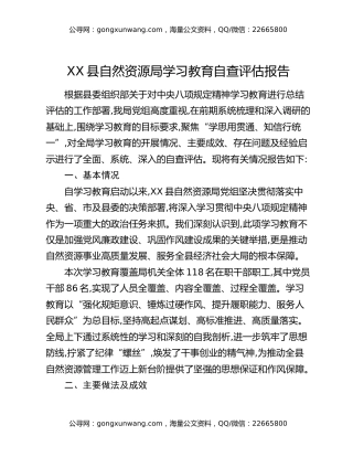 XX县自然资源局八项规定精神学习教育自查评估报告