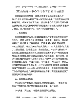 XX县融媒体中心八项规定精神学习教育自查评估报告