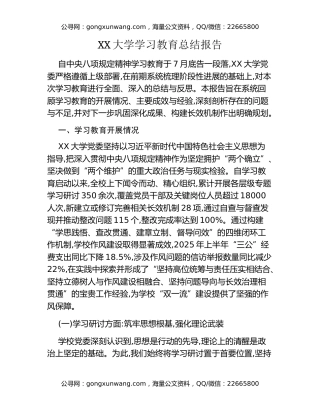 XX大学八项规定精神学习教育总结报告