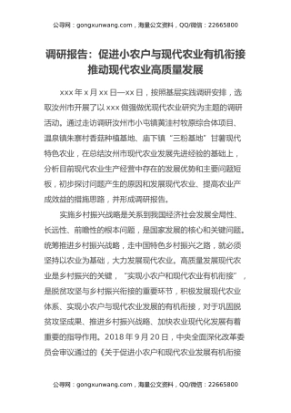 调研报告：促进小农户与现代农业有机衔接推动现代农业高质量发展