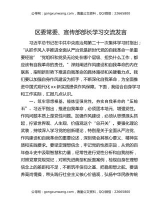 区委常委、宣传部部长学习交流发言