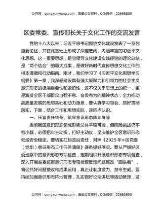 区委常委、宣传部长关于文化工作的交流发言