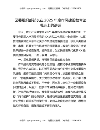 区委组织部部长在2025年度作风建设教育读书班上的讲话