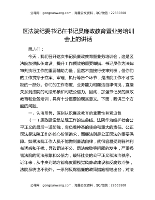 区法院纪委书记在书记员廉政教育暨业务培训会上的讲话