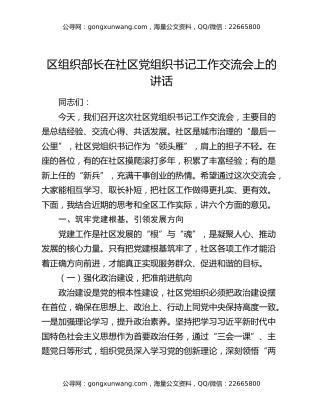 区组织部长在社区党组织书记工作交流会上的讲话