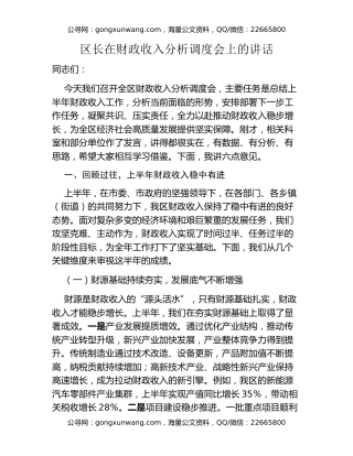 区长在财政收入分析调度会上的讲话