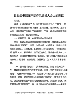 县党委书记在干部作风建设大会上的讲话