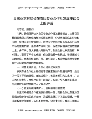 县农业农村局长在农民专业合作社发展座谈会上的讲话
