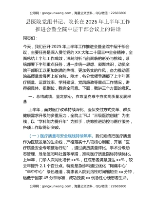 县医院党组书记、院长在2025年上半年工作推进会暨全院中层干部会议上的讲话
