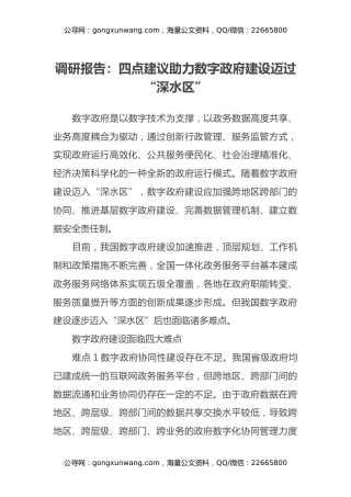 调研报告：四点建议助力数字政府建设迈过“深水区”