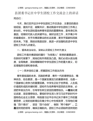 县团委书记在中学生团校工作交流会上的讲话