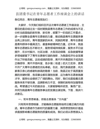 县团委书记在青年志愿者工作座谈会上的讲话