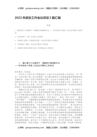 2022年政协工作会议讲话5篇汇编