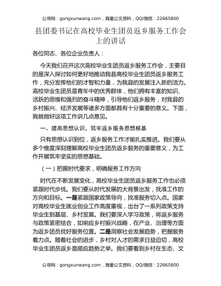 县团委书记在高校毕业生团员返乡服务工作会上的讲话