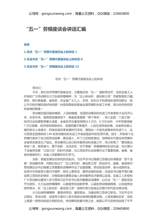 “五一”劳模座谈会讲话汇编