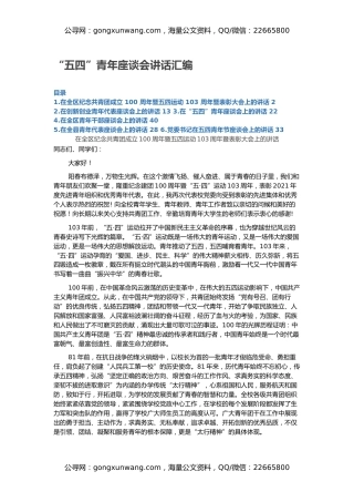 “五四”青年座谈会讲话汇编