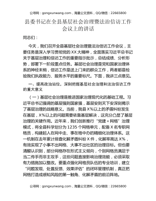 县委书记在全县基层社会治理暨法治信访工作会议上的讲话