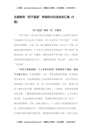 主题教育“四下基层”专题研讨交流发言汇编（8篇）