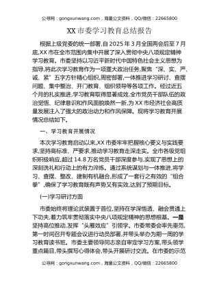 XX市委八项规定精神学习教育总结报告