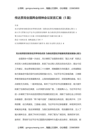 传达贯彻全国两会精神会议发言汇编（5篇）