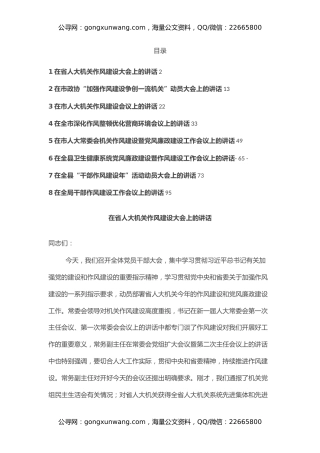 作风建设大会讲话汇编