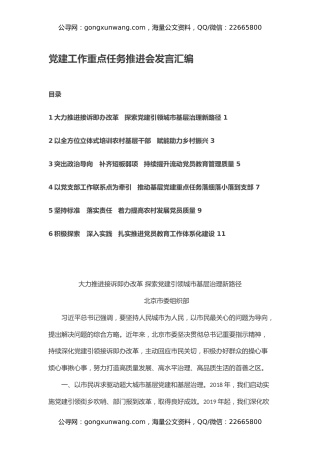 党建工作重点任务推进会发言汇编