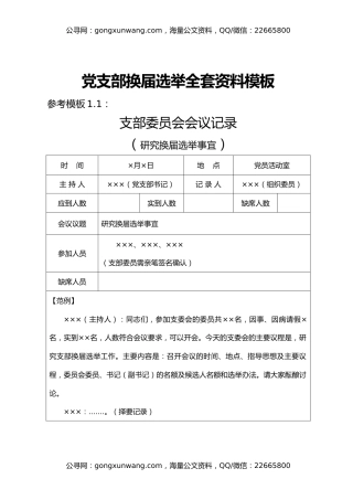 党支部换届选举全套资料模板