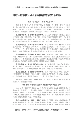 党政一把手在大会上的讲话表态发言（6篇）