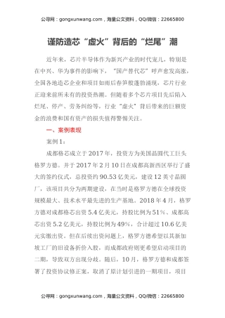 调研报告：谨防造芯“虚火”背后的“烂尾”潮