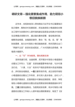 调研文章—强化要素集成作用，助力背街小巷旧貌换新颜