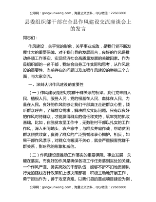 县委组织部干部在全县作风建设交流座谈会上的发言