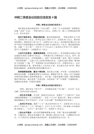 冲刺二季度会议经验交流发言4篇