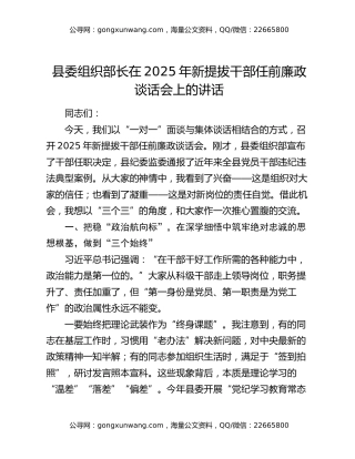 县委组织部长在2025年新提拔干部任前廉政谈话会上的讲话