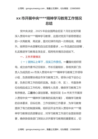 xx市开展中央八项规定精神学习教育工作情况总结（2）