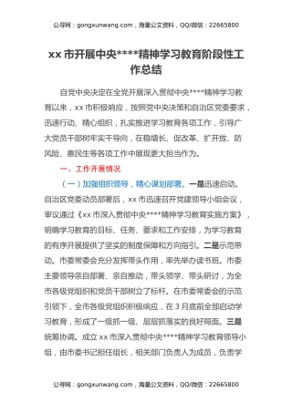 xx市开展中央八项规定精神学习教育阶段性工作总结 (2)