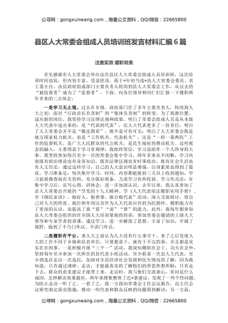 县区人大常委会组成人员培训班发言材料汇编6篇